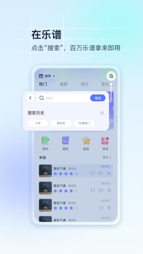 美派音乐软件