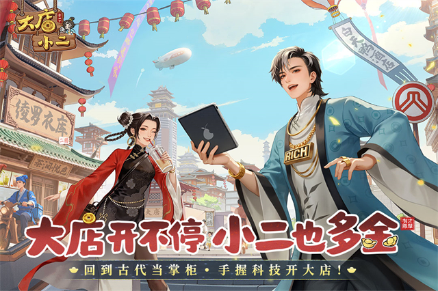 大店小二官方版