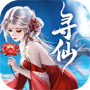 千年寻仙手机版