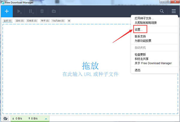 Free Download Manager最新版