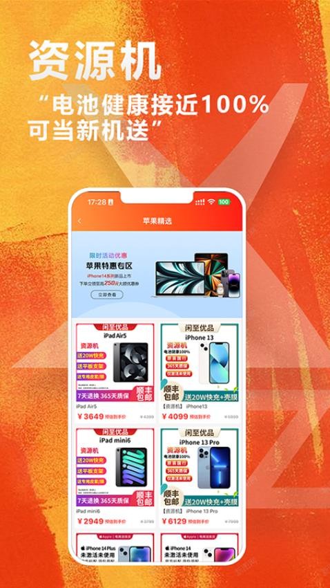 闲至优品app
