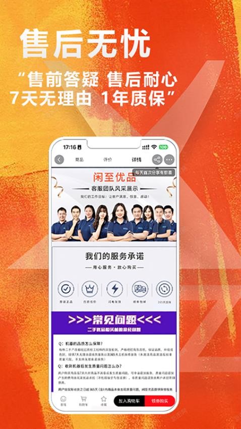 闲至优品app