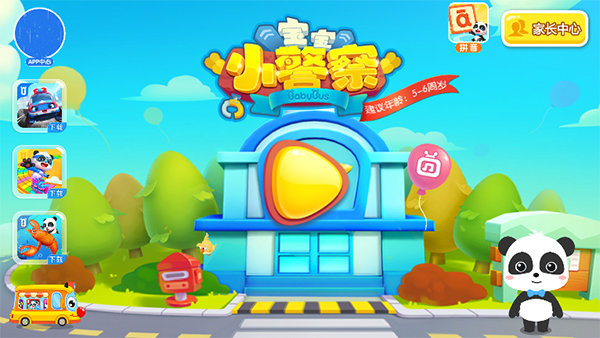 宝宝小警察最新版