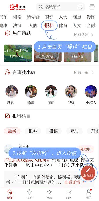 越牛新闻app免费版