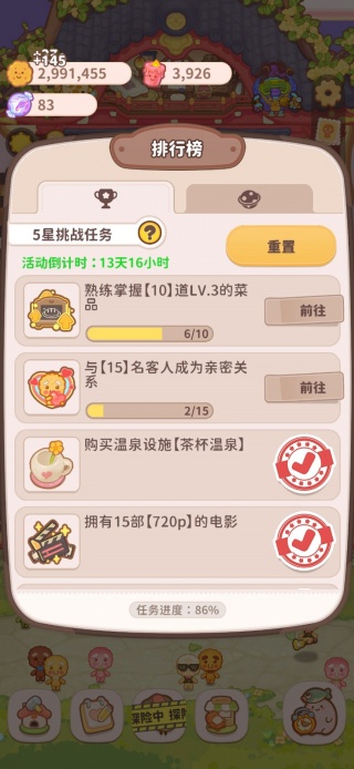 乌冬的旅店最新版