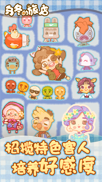 乌冬的旅店最新版