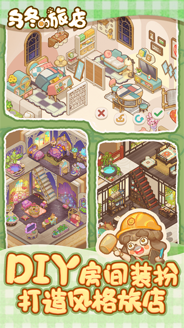 乌冬的旅店最新版