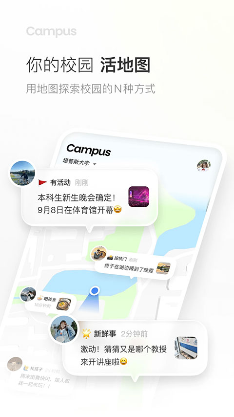 Campus社交软件