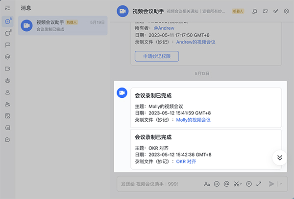 飞书会议室最新版