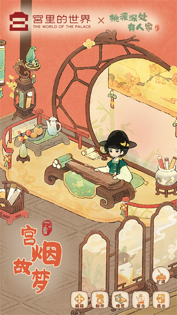 桃源深处有人家官方版