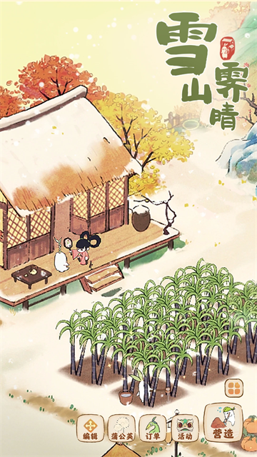 桃源深处有人家官方版