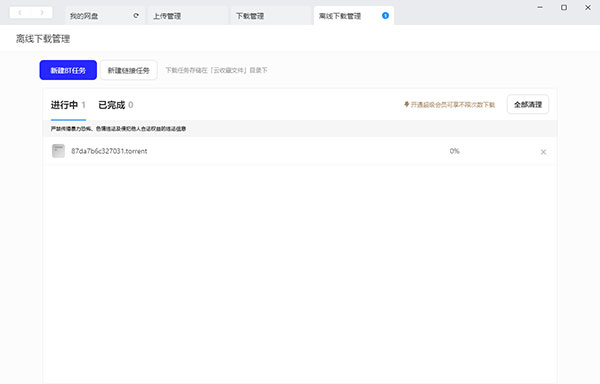 夸克网盘官网版