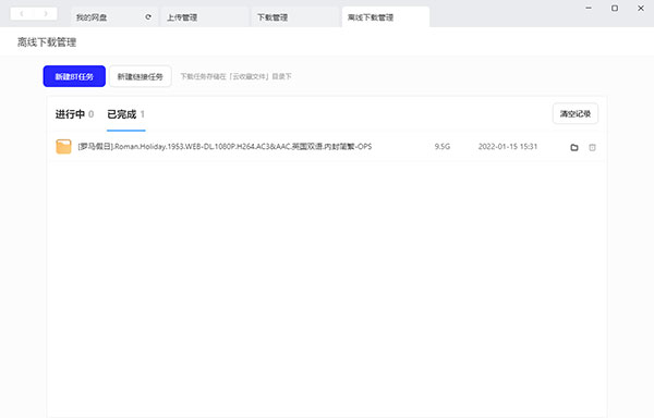 夸克网盘官网版
