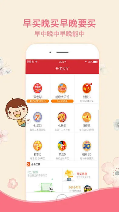 彩11app官方手机版