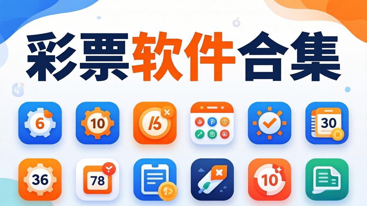 必赢彩票软件所有版-必赢彩票手机版/完整版/官方版/最新版-必赢彩票软件所有版