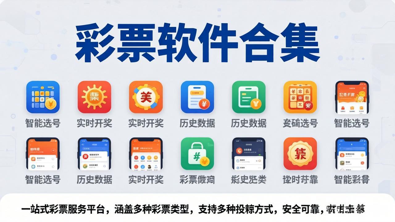 767娱乐彩票软件大全-767娱乐彩票官方版/手机版/最新版/安卓版-767娱乐彩票软件大全