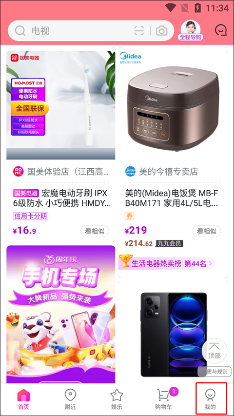 真快乐电商购物软件