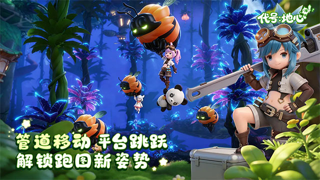 代号地心最新版