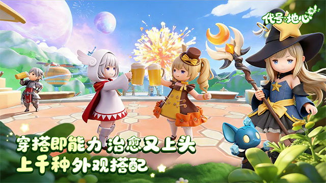 代号地心最新版