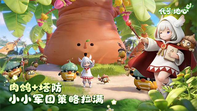 代号地心最新版