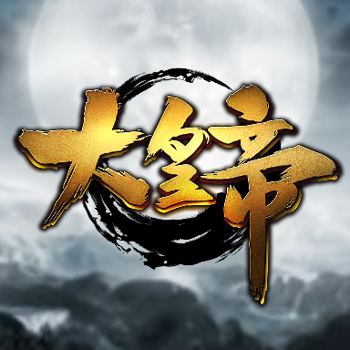 大皇帝手游最新版