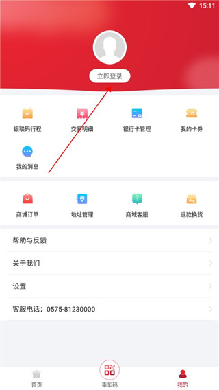 绍兴地铁app