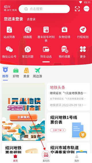 绍兴地铁app