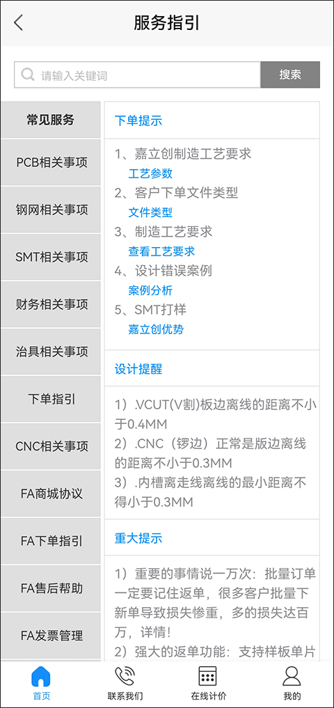 嘉立创下单助手