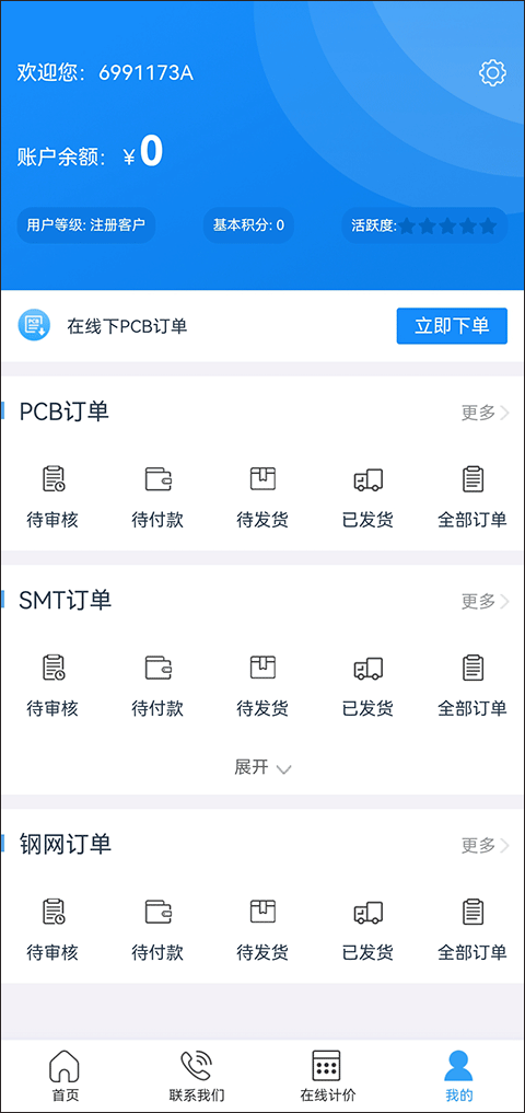 嘉立创下单助手