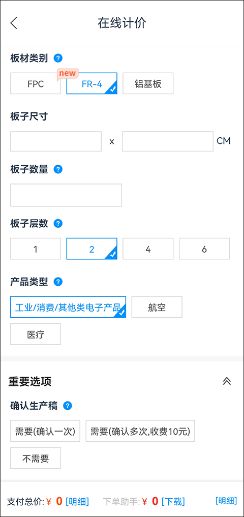 嘉立创下单助手