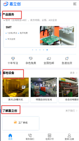 嘉立创下单助手