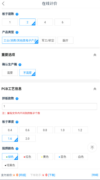 嘉立创下单助手