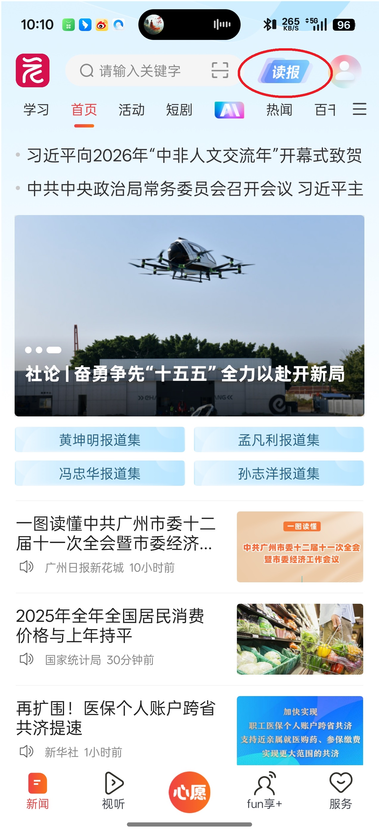 广州日报新花城软件