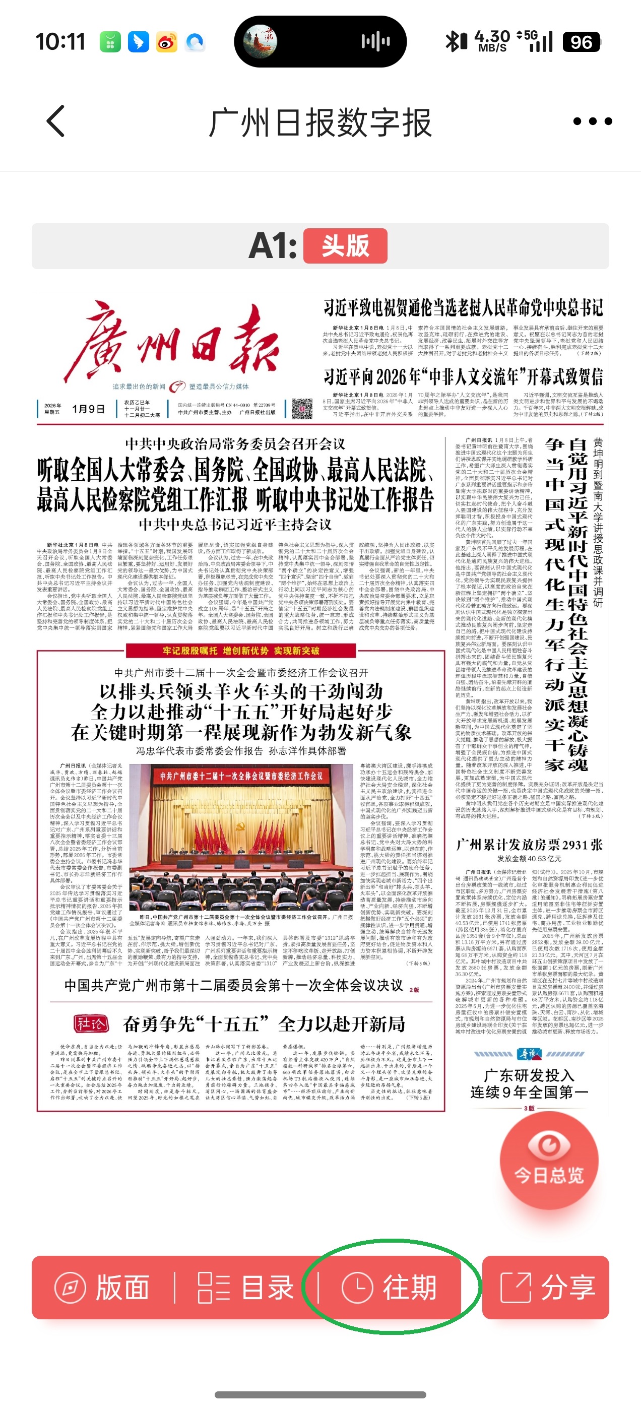 广州日报新花城软件