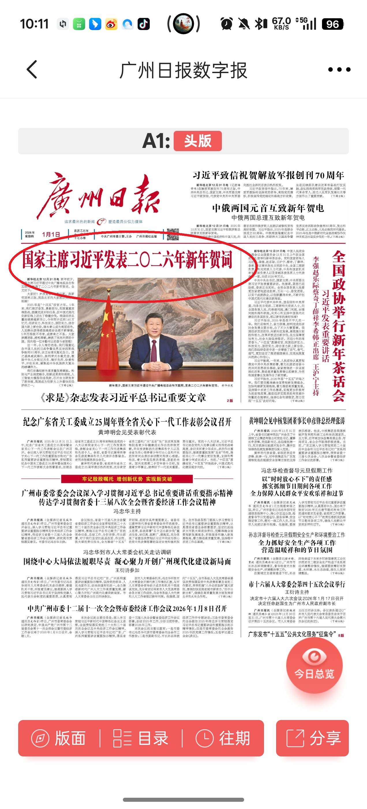 广州日报新花城软件