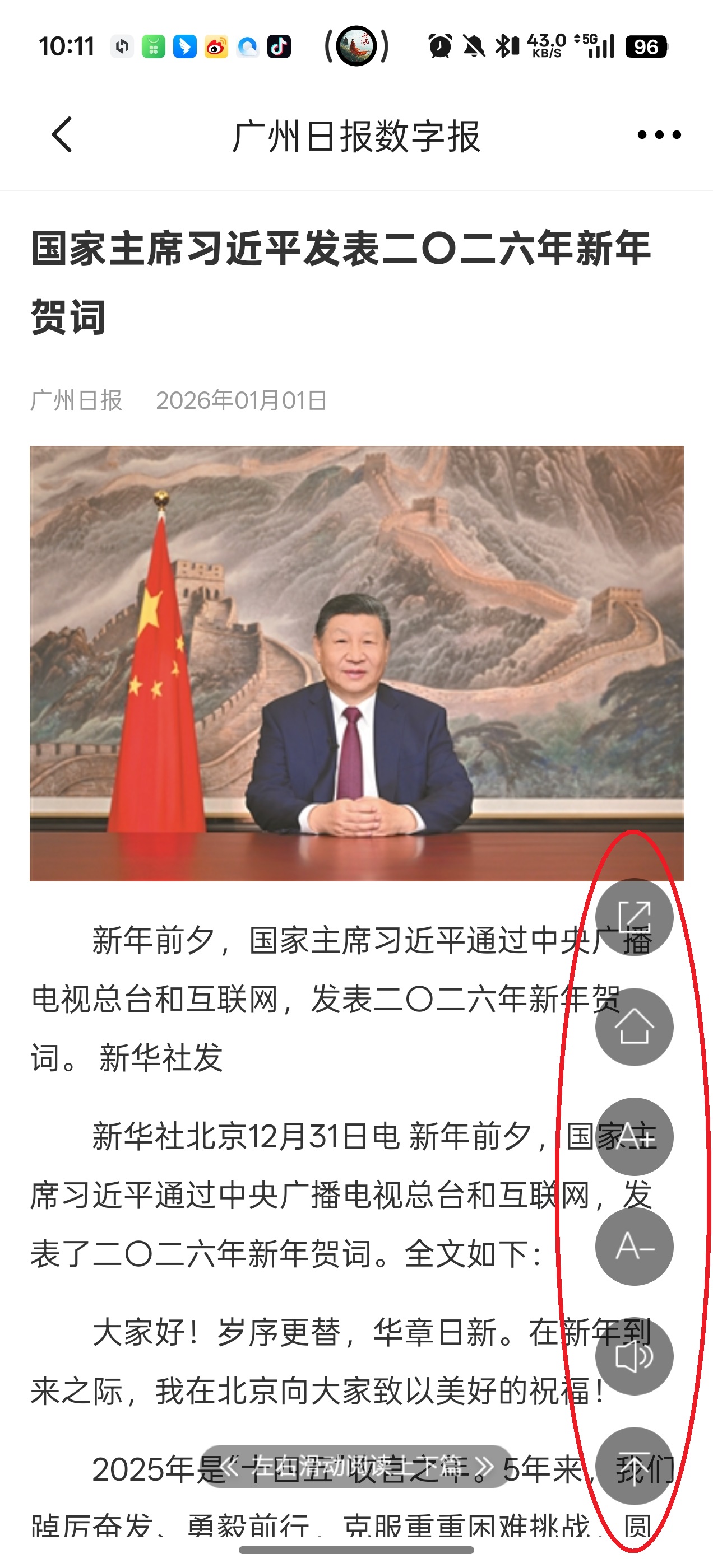 广州日报新花城软件