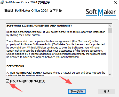 SoftMaker Office中文版