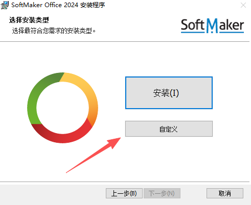 SoftMaker Office中文版