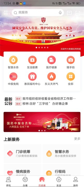 吕梁通App