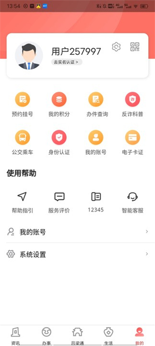 吕梁通App