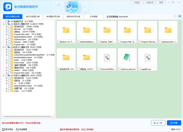 金舟数据恢复官方正版
