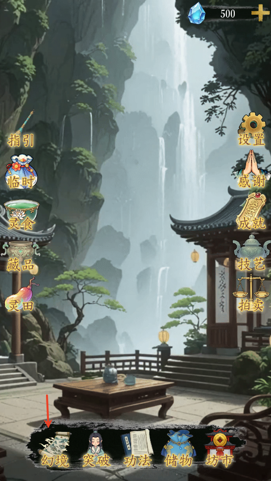 幻境修仙手机版