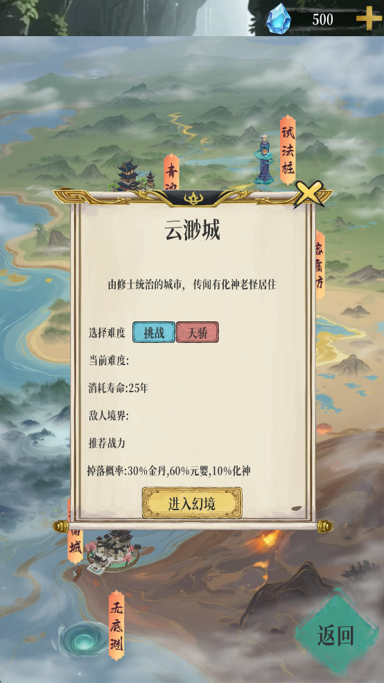 幻境修仙手机版