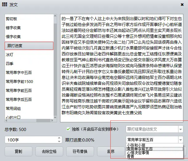 极速跟打器电脑版