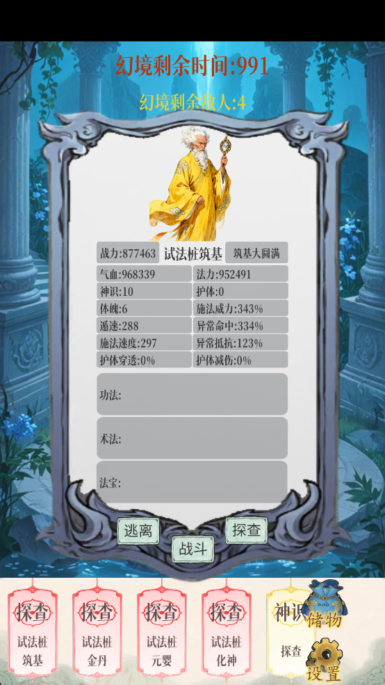 幻境修仙手机版