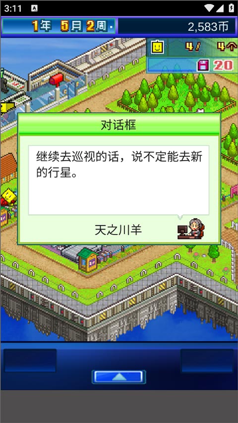 星之开罗君手机版