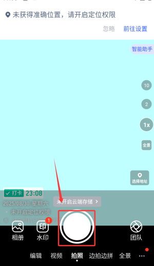 马克水印相机软件