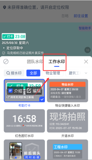 马克水印相机软件