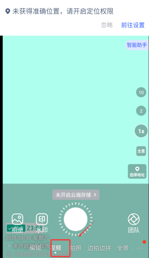 马克水印相机软件