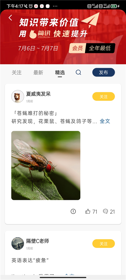 简讯app